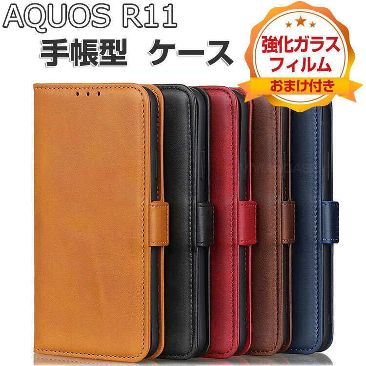 乐天商城 - SHARP AQUOS R11 ケース 耐衝撃 カバー 手帳型 財布型 TPU+PUレザー ストラップホール付き 人気 おすすめ おしゃれ 汚れ防止 便利性の高い スタンド機能 実用 カード収納 シャープ アクオスR11 ケース 手帳型カバー CASE 強化ガラスフィルム おまけ付き