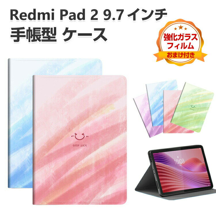乐天商城 - Xiaomi Redmi Pad 2 9.7インチ ケース 手帳型 カバー 2026モデル PUレザー 便利 おすすめ おしゃれ 持ちやすい 汚れ防止 オートスリープ スタンド機能 カッコいい 耐衝撃 リドミ パッド 2 9.7型 お洒落な タブレット保護 タブレットケース 強化ガラスフィルム おまけ付き