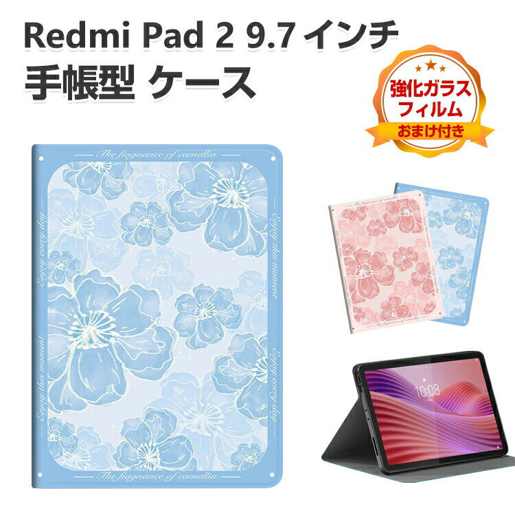 乐天商城 - Xiaomi Redmi Pad 2 9.7インチ ケース 手帳型 カバー 2026モデル PUレザー 便利 オートスリープ おすすめ おしゃれ スタンド機能 持ちやすい 汚れ防止 カッコいい 耐衝撃 リドミ パッド 2 9.7型 お洒落な タブレット保護 タブレットケース 強化ガラスフィルム おまけ付き