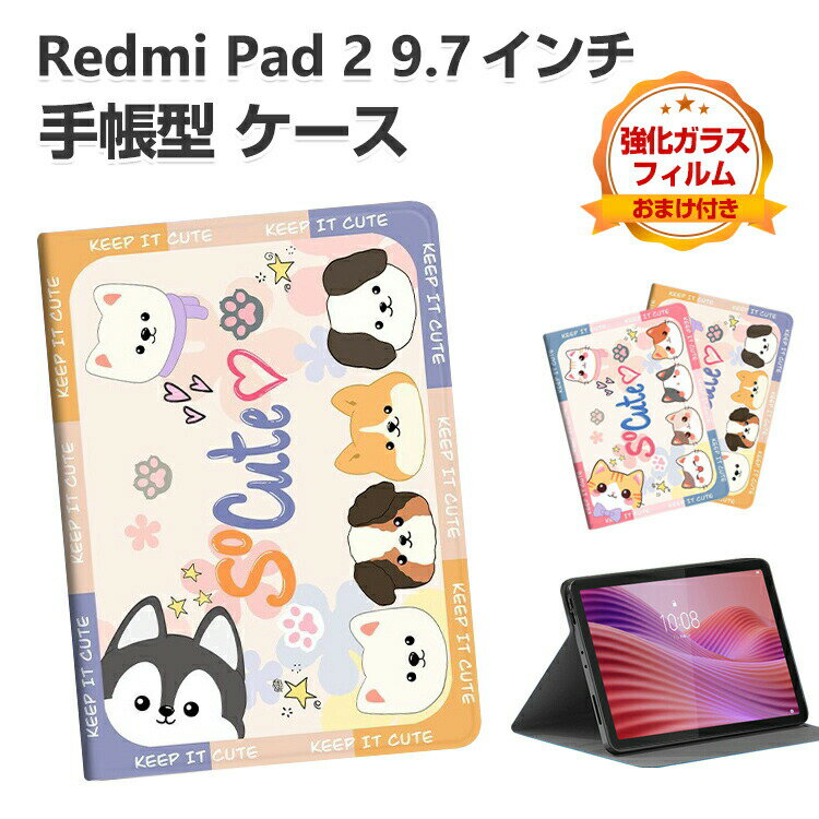 Rakuten - Xiaomi Redmi Pad 2 9.7インチ ケース 手帳型 カバー 2026モデル PUレザー 便利 オートスリープ スタンド機能 おすすめ おしゃれ 持ちやすい 汚れ防止 カッコいい 耐衝撃 リドミ パッド 2 9.7型 お洒落な タブレット保護 タブレットケース 強化ガラスフィルム おまけ付き
