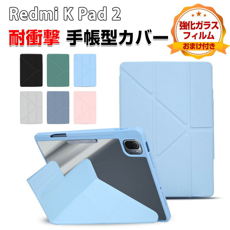 Rakuten - Xiaomi Redmi K Pad 2 ケース 手帳型 カバー 8.8インチ/型 リドミ K パッド 8.8型 カバー PC+PUレザー素材 スタンド機能 Sペン収納 便利 人気 おすすめ おしゃれ 持ちやすい 汚れ防止 カッコいい 耐衝撃 カバー お洒落な タブレットケース 強化ガラスフィルム おまけ付き