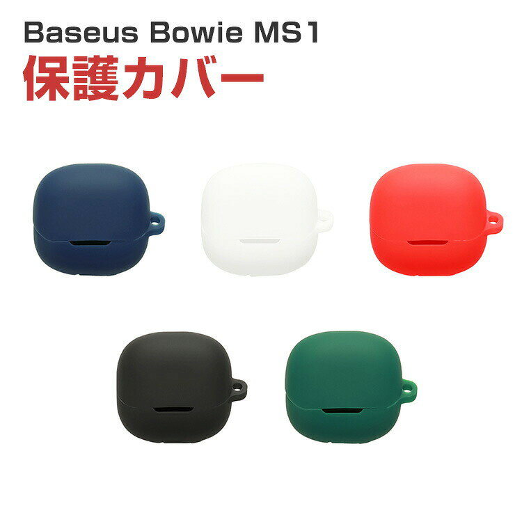 Baseus Bowie MS1 対応 シリコンケース イヤホン保護カバー ソフトケース 耐衝撃 ...