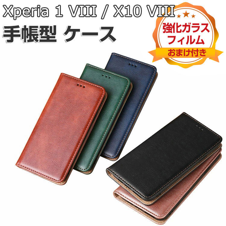 SONY Xperia 1 VIII カバー Xperia 10 VIII ケース 耐衝撃 手帳型 ケースエクスペリア 1 VIII ケース エクスペリア 10 VIII カバー 財布型 ブック型 人気 おすすめ おしゃれ 便利 カード収納 スタンド機能 xperia 1 viii 手帳型 カバー 強化ガラスフィルム おまけ付き