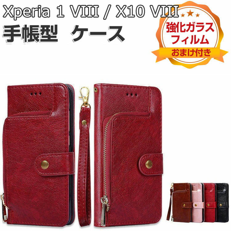 Rakuten - SONY Xperia 1 VIII カバー Xperia 10 VIII ケース 耐衝撃 手帳型 ケースエクスペリア 1 VIII ケース エクスペリア 10 VIII カバー 財布型 ブック型 人気 おすすめ おしゃれ 便利 カード収納 スタンド機能 xperia 1 viii 手帳型 カバー 強化ガラスフィルム おまけ付き