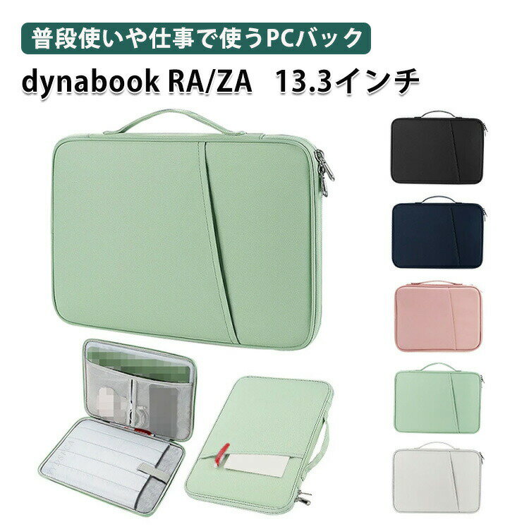 ダイナブック dynabook RA/ZA ケース 13.3