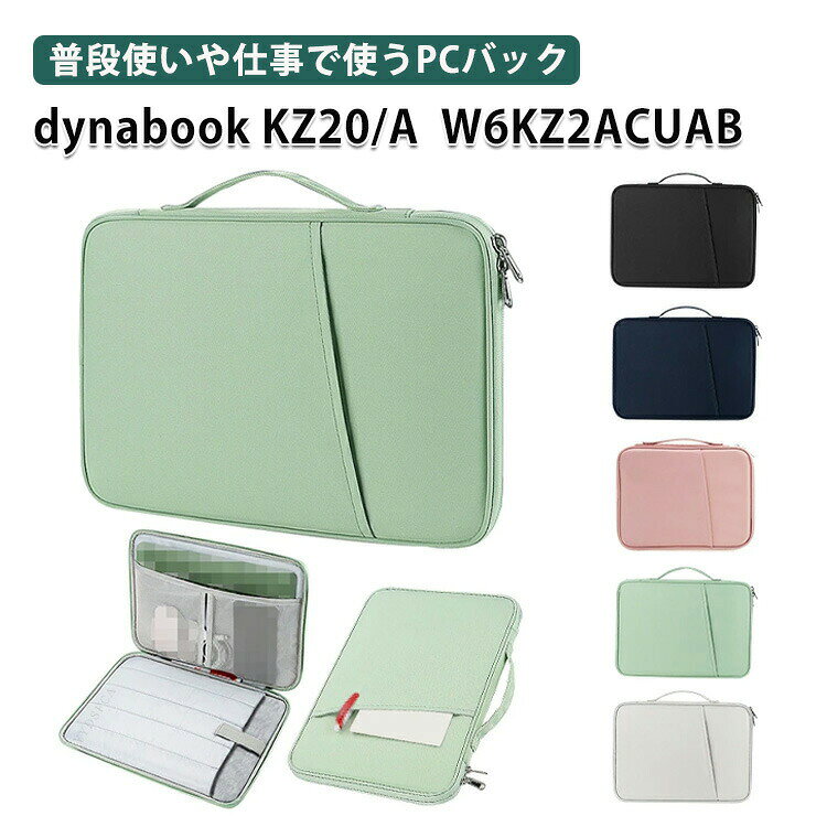 ダイナブック dynabook KZ20/A W6KZ2ACUAB ケース 10.1型2in1デタッチャブルモデル ノートパソコン 収納ケース 布 実用 手提げ ポーチ型 アクセサリー収納 カバン 軽量 キャンパス調 パソコンバッグ型 女性 男性 ビジネス 通勤 人気 ノートPC パソコンケース