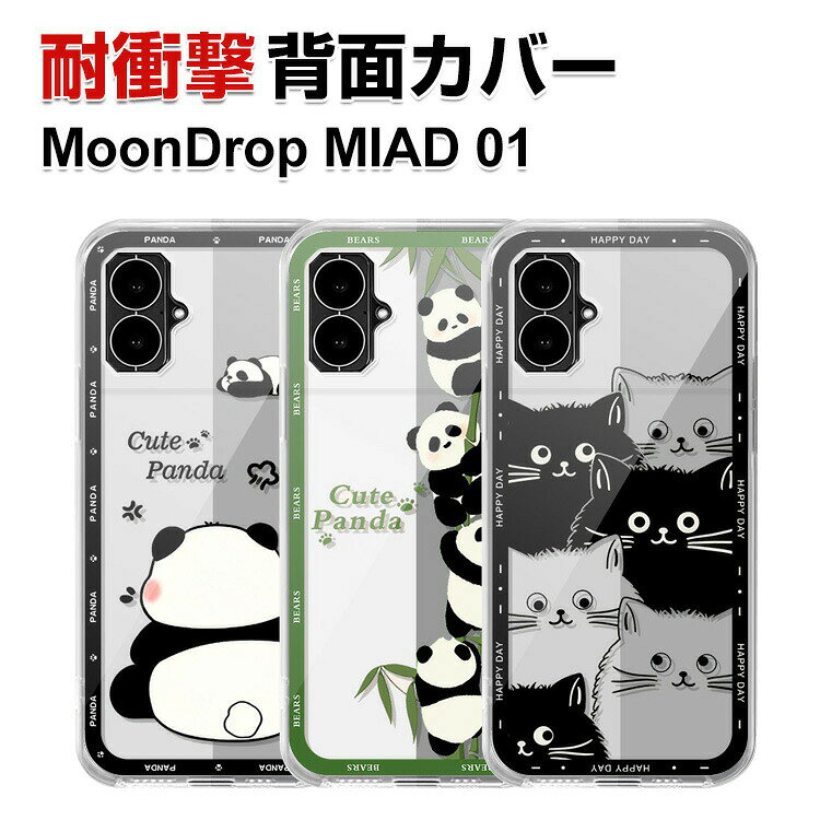 Rakuten - MoonDrop MIAD 01 5G HiFiオーディオスマートフォン 対応 クリア 保護ケース 耐衝撃 キズ防止 滑り止め 鮮やかな 多彩 漫画パターン 透明 TPU素材 優れた耐衝撃性 ソフトケース 水月雨 MIAD 01 5G 背面カバー 軽量 薄型 フィット設計 持ちやすい 柔軟 CASE