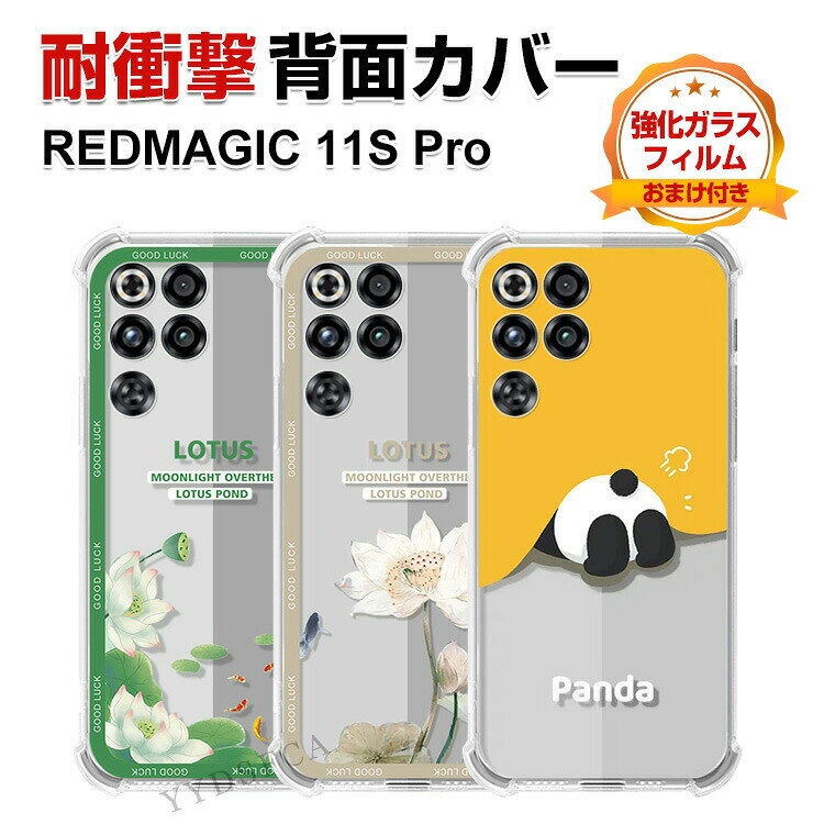 乐天商城 - REDMAGIC 11S Pro カバー ケース 耐衝撃 透明 クリア 衝撃に強い TPU素材 四隅の衝撃吸収補強 保護ケース カラフル レッドマジック イレブンエス プロ CASE おしゃれ スマホ 保護 ソフトカバー 衝撃防止 漫画パターン 多彩 人気 背面カバー 強化ガラスフィルム おまけ付き