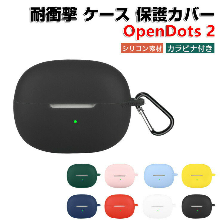 Shokz OpenDots 2 ケース カバー 柔軟性のあるシリコン素材 イヤホン・ヘッドホン アクセサリー CASE ショックス オープンドッツ ワン 耐衝撃 落下防止 収納 保護 ケース 便利 保護カバー マルチカラー を装着したまま、充電タイプ可能です カラビナ付き おすすめ おしゃれ