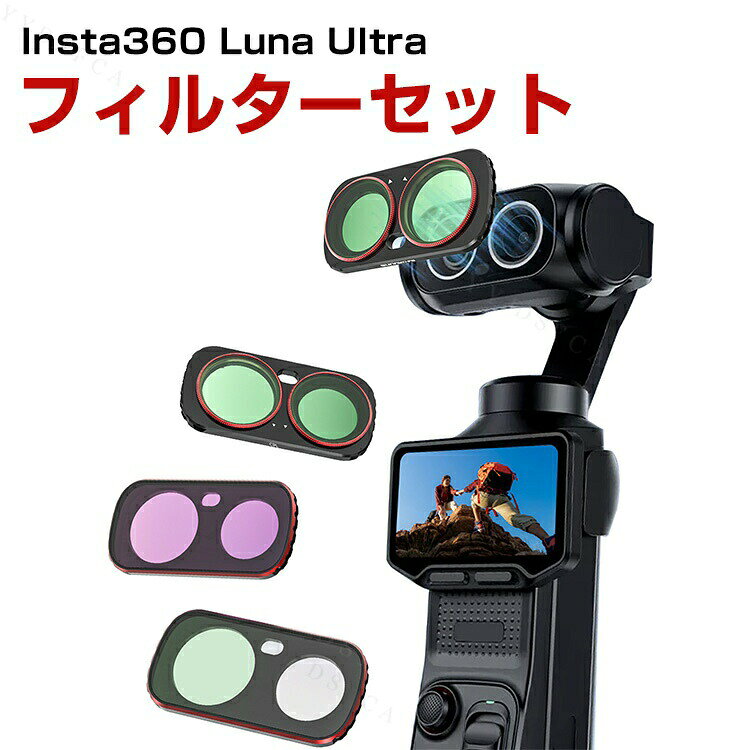 Insta360 Luna Ultra 用 フィルターセット 6点セット CPL+ND8+ND16+ND32+ND64+1/4 ...