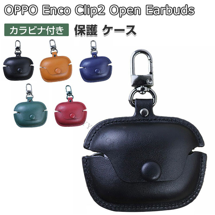 商品名 OPPO Enco Clip2 Open Earbuds ケース Enco Clip2 Open Earbuds ケース PUレザー素材 カバー イヤホン・ヘッドホン アクセサリー CASE 耐衝撃 落下防止 収納 保護 おしゃれ 便利 カバーを装着したまま、充電タイプ可能です カラビナ付き 梱包内容 ケース×1 素材 PUレザー 対応機種 OPPO Enco Clip2 Open Earbuds カラー ブラック、ブラウン、ブルー、グリーン、レッド 特徴 Clip2 Open Earbuds用に特別に設計されている収納＆保護両用のケースです。ビジネススタイル、シンプルで寛大。 Clip2 Open Earbudsハウジングの底には、 Clip2 Open Earbuds充電ポートと完全に連携する充電穴があります。 ケースのまま充電することができます。 フック付きキーホルダーで様々な場所に取り付けでき、充電ケースの持ち運びが今まで以上に楽になりました。これまでのようにClip2 Open Earbudsを紛失する心配もありません。 【 男女兼用 ・高級感溢れ】シンプルで高級感溢れるデザイン、きれいなカラーは老若男女問わず、通勤・旅行・日常生活の様々なシーンに対応します。お友達や家族にもギフトとしておすすめます。 【商品品質】 商品の管理・品質については万全を期しておりますが、万一ご注文と異なる商品・不良品が届いた場合は 商品到着後7日以内にお問い合わせフォームにてお名前・受注番号などをご記入の上、ご連絡頂いた場合のみ対応となります。 注意 ※対応機種により細部デザインが異なります。 ※端末本体（イヤホン・ヘッドホン、Enco Clip2 Open Earbudsなど）は含まれておりません。 ※画像はイメージであり、商品の仕様は予告なく変更される場合がありますので予めご了承ください。 ※掲載の商品画像と実際の色は室内、室外での撮影、モニターの表示により若干異なる場合がありますので、ご了承くださいませ。 ※画像は一例となります。購入前に必ずお手持ちの機種をご確認ください。 ※取付は自己責任でお願いします。OPPO Enco Clip2 Open Earbuds ケース