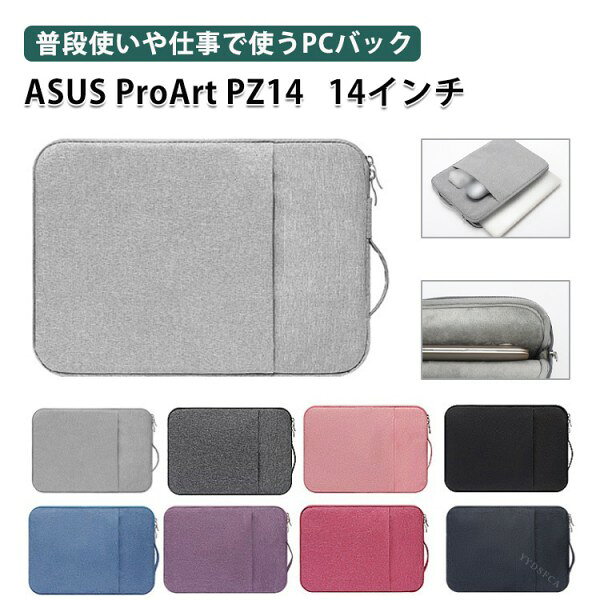 ASUS ProArt PZ14 (HT7407) ケース 14型 ノートパソコン 収納ケース 布 実用 ASUS ProArt PZ14 (HT7407) 14インチ 手提げ ポーチ型 アクセサリー収納 カバン 軽量 キャンパス調 パソコンバッグ型 女性 男性 ビジネス 通勤 人気 ノートPC パソコンケース