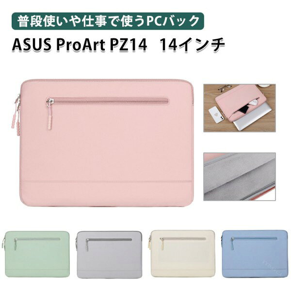 ASUS ProArt PZ14 (HT7407) ケース 14型 ノートパソコン 収納ケース 布 実用 ASUS ProArt PZ14 (HT7407) 14インチ ポケット付き アクセサリー収納 カバン 軽量 キャンパス調 パソコンバッグ型 女性 男性 ビジネス 通勤 人気 ノートPC パソコンケース
