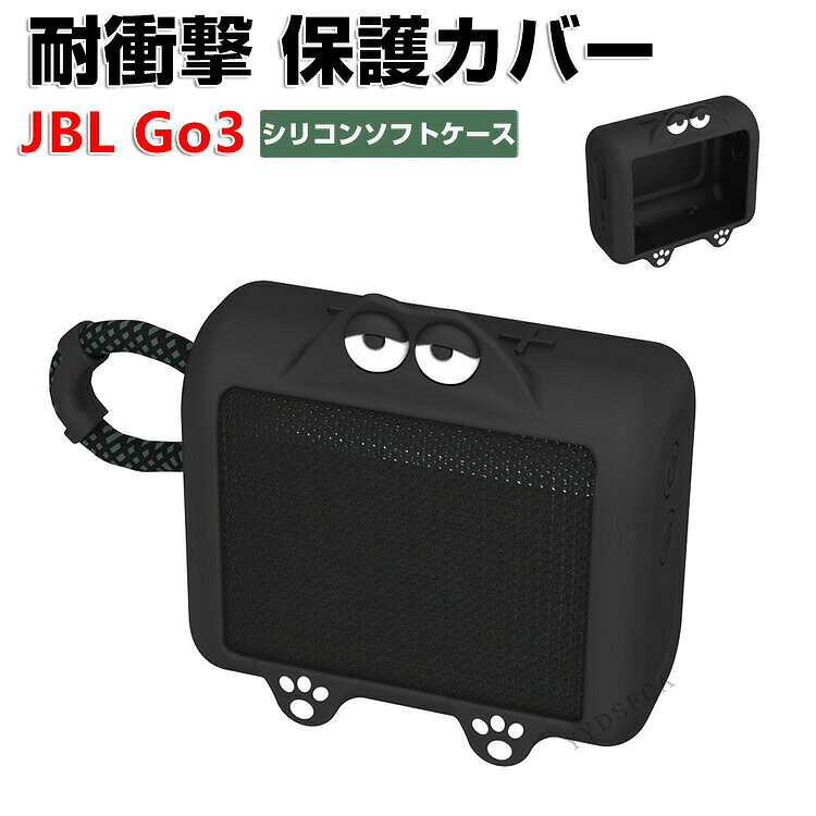 商品名 JBL Go 3 対応 シリコンケース 保護カバー Bluetoothスピーカー用 耐衝撃 キズ防止 防塵 防滑 軽量 柔らかい フィット設計 持ち運び便利 アウトドア キャンプ 旅行 スピーカーケース ジェイビーエル Go 3 ソフトカバー ケース 梱包内容 ケース×1 素材 ・材質：シリコン 対応機種 JBL Go 3 カラー ブラック 特徴 JBL Go 3用に特別に設計されている収納＆保護両用のケースです。ビジネススタイル、シンプルで寛大。 【 男女兼用 ・高級感溢れ】シンプルで高級感溢れるデザイン、きれいなカラーは老若男女問わず、通勤・旅行・日常生活の様々なシーンに対応します。お友達や家族にもギフトとしておすすめます。 【商品品質】 商品の管理・品質については万全を期しておりますが、万一ご注文と異なる商品・不良品が届いた場合は 商品到着後7日以内にお問い合わせフォームにてお名前・受注番号などをご記入の上、ご連絡頂いた場合のみ対応となります。 注意 ※対応機種により細部デザインが異なります。 ※端末本体（スピーカーなど）は含まれておりません。 ※画像はイメージであり、商品の仕様は予告なく変更される場合がありますので予めご了承ください。 ※掲載の商品画像と実際の色は室内、室外での撮影、モニターの表示により若干異なる場合がありますので、ご了承くださいませ。 ※画像は一例となります。購入前に必ずお手持ちの機種をご確認ください。 ※取付は自己責任でお願いします。JBL Go 3 保護 ケース