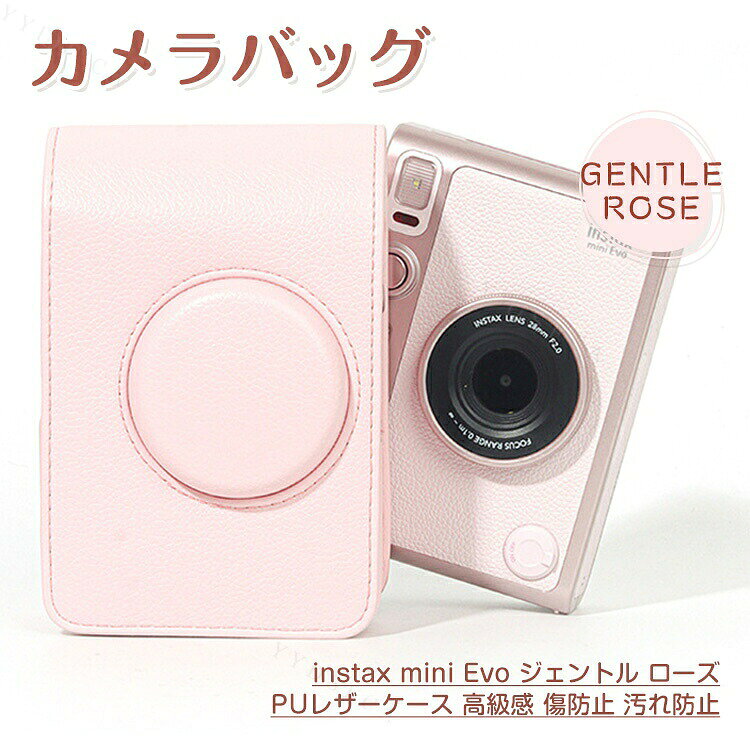 富士フイルム FUJIFILM instax mini Evo ジェントル ローズ 対応 カメラバッグ PUレザーケース ショルダーストラップ付き インスタントカメラケース 保護バッグ カバー 撮影アクセサリー 高級感 傷防止 汚れ防止 軽量 持ち運び便利 おしゃれ チェキ用ケース GENTLE ROSE