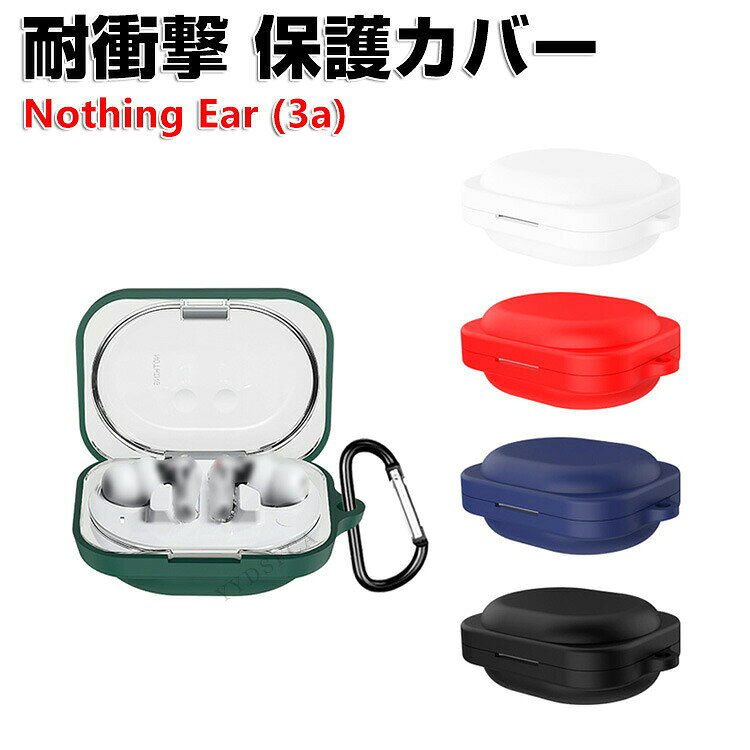 Nothing Ear (3a) ケース 柔軟なシリコン素材を イヤホン・ヘッドホン アクセサリー CASE 耐衝撃 落下防止 収納 保護 ソフトケース 保護 カバー 便利 実用 綺麗な 鮮やかな 多彩 人気 ナッシング Ear (3a) カバーを装着したまま、充電タイプ可能です カラビナ付き