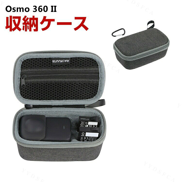 商品名 DJI Osmo 360 II用ケース 収納ケース 保護ケース 収納 耐衝撃 パノラマスポーツカメラ バッグ キャーリングケース OSMO 360本体収納可能 持ち運びに便利 ハードタイプカメラ収納ケース 防震 防塵 携帯便利 梱包内容 ケース×1 素材 EVA 対応機種 DJI Osmo 360 II カラー グレー 特徴 【優れた保護と防水】高品質の防水素材、防水・防湿。 【持ち運びが簡単】カメラやアクセサリーを安全に、保護し、整理しておくことができます。コンパクトでバックパックや機内持ち込み手荷物に簡単に収納でき、旅行や家庭での保管におすすめです。 【 男女兼用 ・高級感溢れ】シンプルで高級感溢れるデザイン、きれいなカラーは老若男女問わず、通勤・旅行・日常生活の様々なシーンに対応します。お友達や家族にもギフトとしておすすめます。 【商品品質】 商品の管理・品質については万全を期しておりますが、万一ご注文と異なる商品・不良品が届いた場合は 商品到着後7日以内にお問い合わせフォームにてお名前・受注番号などをご記入の上、ご連絡頂いた場合のみ対応となります。 注意 ※対応機種により細部デザインが異なります。 ※端末本体（スマホ、タブレットPC、ノートPC、アクションカメラなど）は含まれておりません。 ※画像はイメージであり、商品の仕様は予告なく変更される場合がありますので予めご了承ください。 ※掲載の商品画像と実際の色は室内、室外での撮影、モニターの表示により若干異なる場合がありますので、ご了承くださいませ。 ※画像は一例となります。購入前に必ずお手持ちの機種をご確認ください。 ※取付は自己責任でお願いします。DJI Osmo 360 II 収納ケース