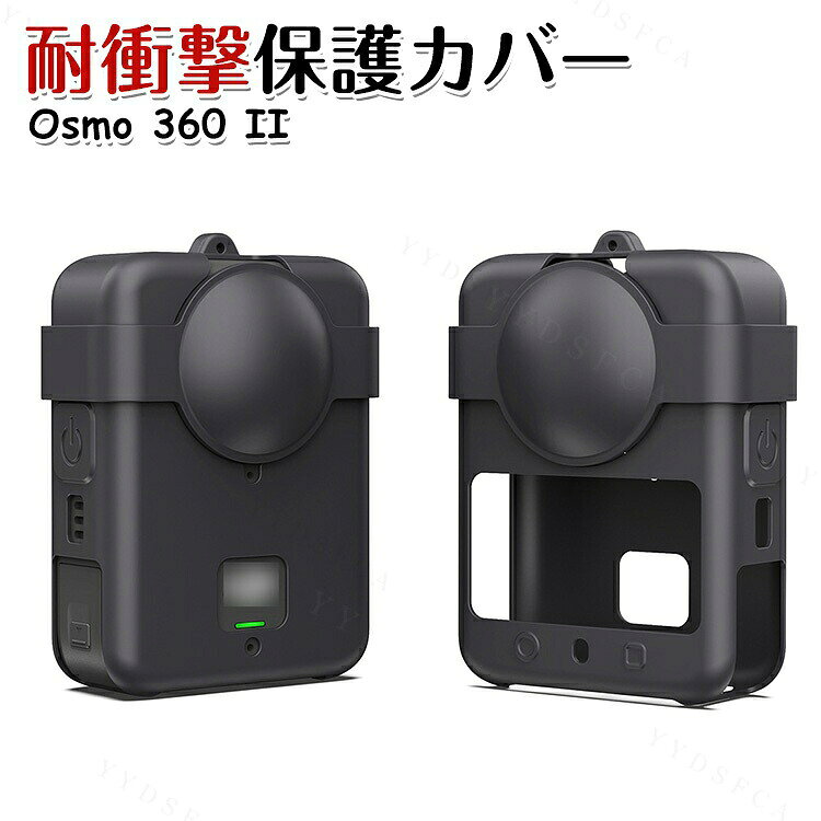商品名 DJI Osmo 360 II 対応 シリコンケース カメラ保護カバー ブラック レンズ保護カバー付き レンズカバー 防塵 傷防止 耐衝撃 柔軟素材 軽量 持ち運び ストラップ付き アクションカメラケース 梱包内容 保護ケース×1 素材 シリコン 対応機種 DJI Osmo 360 II カラー ブラック 特徴 【シリコン素材】柔軟性に優れたシリコン素材を採用。カメラ本体にフィットし、日常の擦れやキズ、軽い衝撃から大切な機材を保護します。 【レンズ保護】専用レンズ保護カバー付きで、レンズ部分をキズやホコリからガード。撮影時以外も安心して持ち運べます。 【携帯ストラップ】付属のストラップで手首に掛けて持ち運び可能。落下防止にも役立ち、外出先での撮影に便利です。 【軽量設計】薄型で軽量な設計により、装着後もカメラの携帯性を維持。旅行やアウトドア撮影にもおすすめです。 【 男女兼用 ・高級感溢れ】シンプルで高級感溢れるデザイン、きれいなカラーは老若男女問わず、通勤・旅行・日常生活の様々なシーンに対応します。お友達や家族にもギフトとしておすすめます。 【商品品質】 商品の管理・品質については万全を期しておりますが、万一ご注文と異なる商品・不良品が届いた場合は 商品到着後7日以内にお問い合わせフォームにてお名前・受注番号などをご記入の上、ご連絡頂いた場合のみ対応となります。 注意 ※対応機種により細部デザインが異なります。 ※端末本体（スマホ、タブレットPC、ノートPC、アクションカメラなど）は含まれておりません。 ※画像はイメージであり、商品の仕様は予告なく変更される場合がありますので予めご了承ください。 ※掲載の商品画像と実際の色は室内、室外での撮影、モニターの表示により若干異なる場合がありますので、ご了承くださいませ。 ※画像は一例となります。購入前に必ずお手持ちの機種をご確認ください。 ※取付は自己責任でお願いします。DJI Osmo 360 II 保護ケース