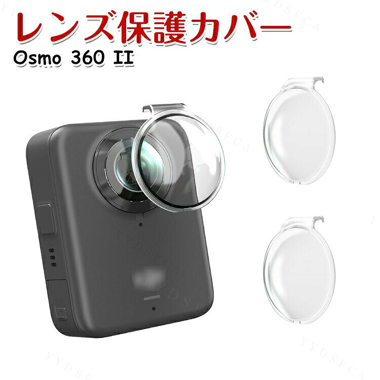 商品名 DJI Osmo 360 II 対応 レンズ保護カバー レンズプロテクター PC素材 透明 クリア 軽量 カメラレンズ保護 レンズガード 傷防止 防塵 高透明度 薄型 カメラアクセサリー 保護キャップ 1セット 合計2枚入 梱包内容 レンズ保護カバー×1セット（合計2枚入） 素材 PC 対応機種 DJI Osmo 360 II カラー クリア 特徴 【PC素材】軽量で耐久性に優れたPC素材を採用。レンズをしっかりカバーし、日常の擦れやキズから保護します。 【レンズ保護】カメラレンズをホコリや汚れ、擦り傷などから保護。撮影時以外の持ち運びや収納時にも安心です。 【透明設計】透明度の高いクリアデザインで、レンズ本来の見た目を損ないにくいシンプルな仕上がりです。 【軽量薄型】コンパクトで軽量な設計なので、持ち運び時にもかさばりにくく、カメラの携帯性を損ないにくい仕様です。 【 男女兼用 ・高級感溢れ】シンプルで高級感溢れるデザイン、きれいなカラーは老若男女問わず、通勤・旅行・日常生活の様々なシーンに対応します。お友達や家族にもギフトとしておすすめます。 【商品品質】 商品の管理・品質については万全を期しておりますが、万一ご注文と異なる商品・不良品が届いた場合は 商品到着後7日以内にお問い合わせフォームにてお名前・受注番号などをご記入の上、ご連絡頂いた場合のみ対応となります。 注意 ※対応機種により細部デザインが異なります。 ※端末本体（スマホ、タブレットPC、ノートPC、アクションカメラなど）は含まれておりません。 ※画像はイメージであり、商品の仕様は予告なく変更される場合がありますので予めご了承ください。 ※掲載の商品画像と実際の色は室内、室外での撮影、モニターの表示により若干異なる場合がありますので、ご了承くださいませ。 ※画像は一例となります。購入前に必ずお手持ちの機種をご確認ください。 ※取付は自己責任でお願いします。DJI Osmo 360 II レンズ保護カバー