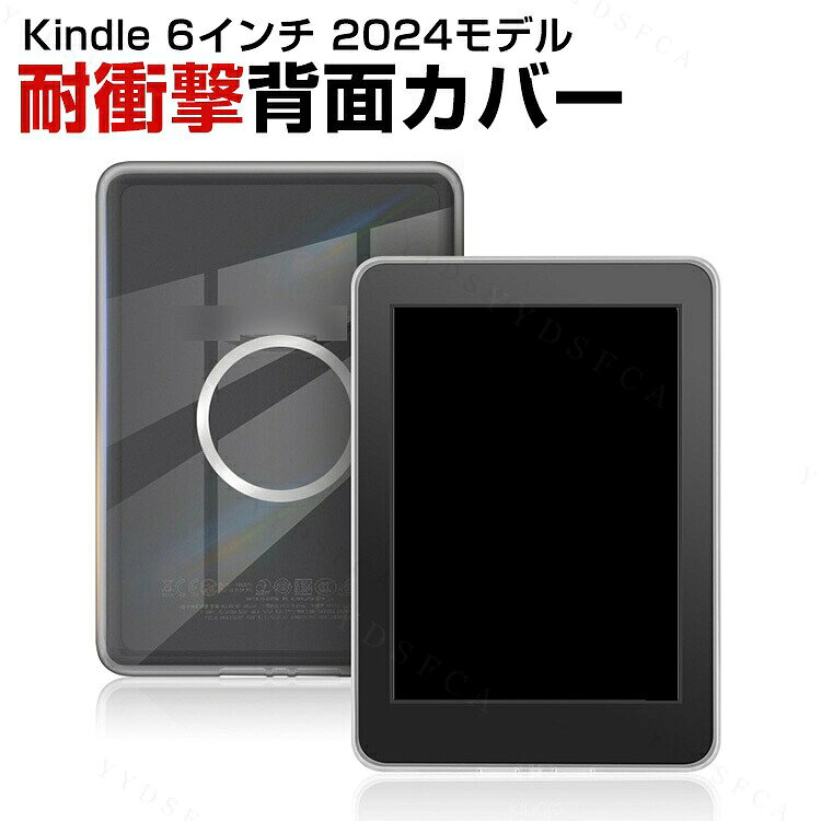 キンドル Kindle 6インチ 2024モデル 用 透明保護ケース TPU＋アクリル素材 クリアケース 背面カバー 保護カバー 磁気リング付き マグネット対応 耐衝撃 傷防止 防塵 薄型 軽量 高透明 電子書籍リーダーケース