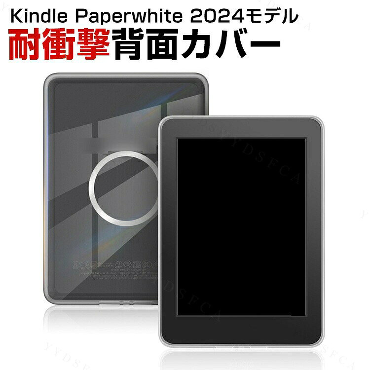 商品名 kindle paperwhite 第12世代 7インチ 2024モデル 用 透明保護ケース TPU＋アクリル素材 クリアケース 背面カバー 保護カバー 磁気リング付き マグネット対応 耐衝撃 傷防止 防塵 薄型 軽量 高透明 電子書籍リーダーケース 梱包内容 ケース×1 素材 アクリル&TPU 対応機種 kindle paperwhite 第12世代 7インチ 2024モデル カラー クリア 特徴 【TPU＋アクリル素材】柔軟性のあるTPU素材と透明度の高いアクリル素材を組み合わせた設計。端末を保護しながら本体デザインを楽しめます。 【透明クリアデザイン】高透明な背面パネルでKindle本体のデザインを活かしたまま装着可能。シンプルでスタイリッシュな仕上がりです。 【磁気リング付き】内蔵磁気リングにより、対応するマグネットアクセサリーとの組み合わせに便利。安定した使用感をサポートします。 【便利なデザイン】充電ソケットやイヤホンジャックはケースをつけたままで作業できます。音声調整ボタンと電源ボタンには柔らかいカバーが付属なので、操作丁寧に使いやすいデザインです。 【商品品質】 商品の管理・品質については万全を期しておりますが、万一ご注文と異なる商品・不良品が届いた場合は 商品到着後7日以内にお問い合わせフォームにてお名前・受注番号などをご記入の上、ご連絡頂いた場合のみ対応となります。 注意 ※対応機種により細部デザインが異なります。 ※端末本体（スマホ、タブレットPC、ノートPC、キーボード、ペンシルなど）は含まれておりません。 ※画像はイメージであり、商品の仕様は予告なく変更される場合がありますので予めご了承ください。 ※掲載の商品画像と実際の色は室内、室外での撮影、モニターの表示により若干異なる場合がありますので、ご了承くださいませ。 ※画像は一例となります。購入前に必ずお手持ちの機種をご確認ください。 ※取付は自己責任でお願いします。kindle paperwhite 第12世代 7インチ 2024モデル 背面カバー