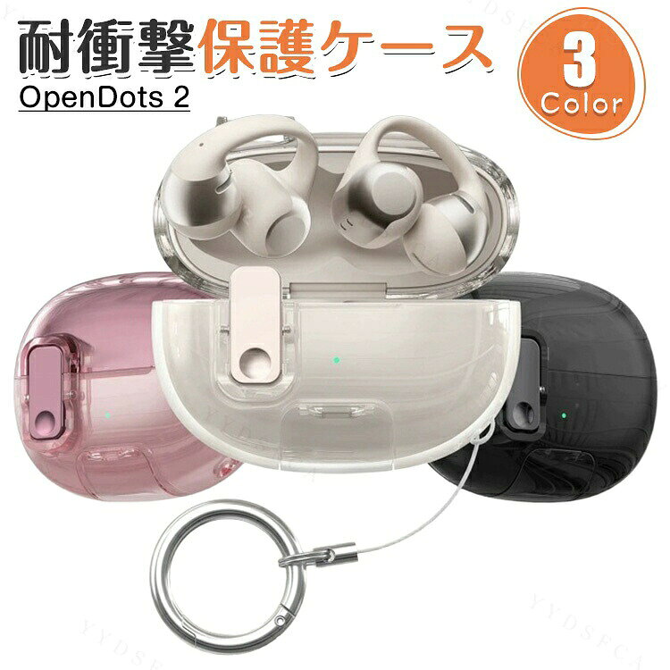 商品名 Shokz OpenDots 2 用 ケース カバー イヤホンケース TPU+PCケース 充電ケースカバー 保護ケース 半透明 クリアケース 安全ロック付き ロック機能 リング付き 持ち運び 傷防止 防塵 耐衝撃 軽量 ワイヤレスイヤホンアクセサリー 梱包内容 ケース×1 素材 TPU+PC 対応機種 Shokz OpenDots 2 カラー ブラック、ホワイト、ピンク 特徴 【TPU＋PC素材】柔軟性のあるTPU素材と耐久性に優れたPC素材を組み合わせたハイブリッドケース。充電ケースをキズや衝撃からしっかり保護します。 【安全ロック付き】ロック機能を搭載し、ケースの開閉をしっかりサポート。持ち運び時の不意な開閉を防ぎ、安心して使用できます。 【軽量＆薄型】厚みを抑えたスリム設計で、装着してもかさばりにくく、毎日の通勤や旅行にも便利なイヤホン保護ケースです。 【 男女兼用 ・高級感溢れ】シンプルで高級感溢れるデザイン、きれいなカラーは老若男女問わず、通勤・旅行・日常生活の様々なシーンに対応します。お友達や家族にもギフトとしておすすめます。 【商品品質】 商品の管理・品質については万全を期しておりますが、万一ご注文と異なる商品・不良品が届いた場合は 商品到着後7日以内にお問い合わせフォームにてお名前・受注番号などをご記入の上、ご連絡頂いた場合のみ対応となります。 注意 ※対応機種により細部デザインが異なります。 ※端末本体（イヤホン・ヘッドホン、OpenDots Airなど）は含まれておりません。 ※画像はイメージであり、商品の仕様は予告なく変更される場合がありますので予めご了承ください。 ※掲載の商品画像と実際の色は室内、室外での撮影、モニターの表示により若干異なる場合がありますので、ご了承くださいませ。 ※画像は一例となります。購入前に必ずお手持ちの機種をご確認ください。 ※取付は自己責任でお願いします。Shokz OpenDots 2 ケース