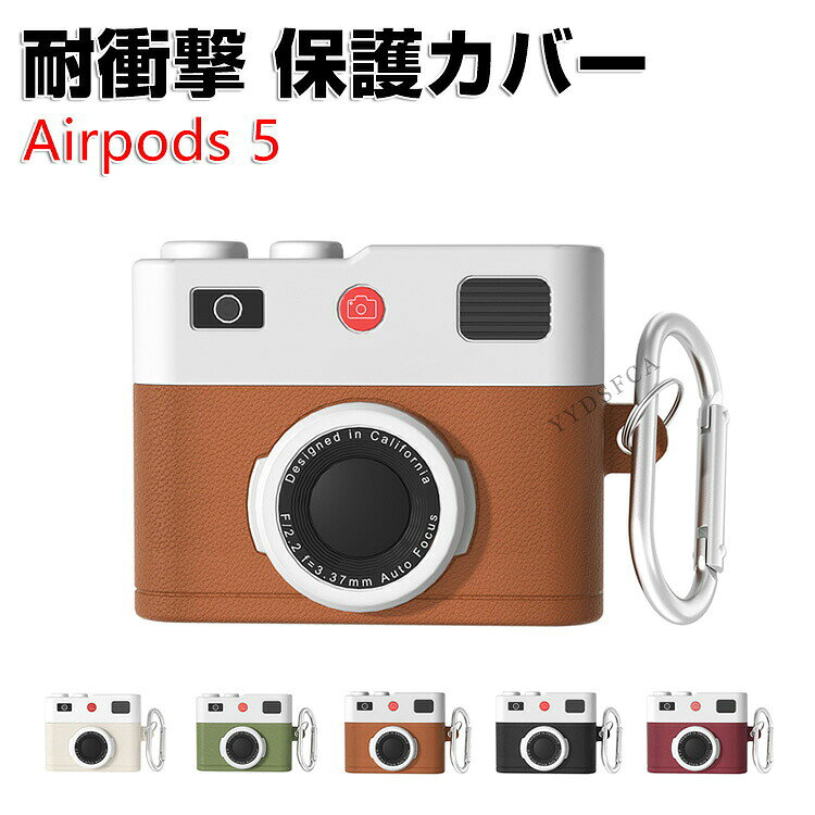 商品名 Apple airpods 5 第5世代 2026モデル 保護ケース 耐衝撃 保護カバー シリコン ソフトケース イヤホン・ヘッドホン エアーポッズ CASE 落下防止 収納 保護 人気 おすすめ おしゃれ ケース 多彩 カバー を装着したまま 充電タイプ可能です カラビナ付き 梱包内容 ケース×1 素材 材質：シリコン 対応機種 Apple airpods5 第5世代 2026モデル カラー ブラック、ブラウン、ベージュ、グリーン、ワインレッド 特徴 airpods 5 第5世代用に特別に設計されている収納＆保護両用のケースです。ビジネススタイル、シンプルで寛大。 充電式、移動が簡単, airpods5 第5世代ハウジングの背面、 airpods5 第5世代充電ポートと完全に連携する充電穴があります。 ケースのまま充電することができます。 フック付きキーホルダーで様々な場所に取り付けでき、充電ケースの持ち運びが今まで以上に楽になりました。これまでのようにairpods5 第5世代を紛失する心配もありません。 【 男女兼用 ・高級感溢れ】シンプルで高級感溢れるデザイン、きれいなカラーは老若男女問わず、通勤・旅行・日常生活の様々なシーンに対応します。お友達や家族にもギフトとしておすすめます。 【商品品質】 商品の管理・品質については万全を期しておりますが、万一ご注文と異なる商品・不良品が届いた場合は 商品到着後7日以内にお問い合わせフォームにてお名前・受注番号などをご記入の上、ご連絡頂いた場合のみ対応となります。 注意 ※対応機種により細部デザインが異なります。 ※端末本体（イヤホン・ヘッドホン、airpods5 第5世代など）は含まれておりません。 ※画像はイメージであり、商品の仕様は予告なく変更される場合がありますので予めご了承ください。 ※掲載の商品画像と実際の色は室内、室外での撮影、モニターの表示により若干異なる場合がありますので、ご了承くださいませ。 ※画像は一例となります。購入前に必ずお手持ちの機種をご確認ください。 ※取付は自己責任でお願いします。Apple airpods5 第5世代 2026モデル ケース カバー
