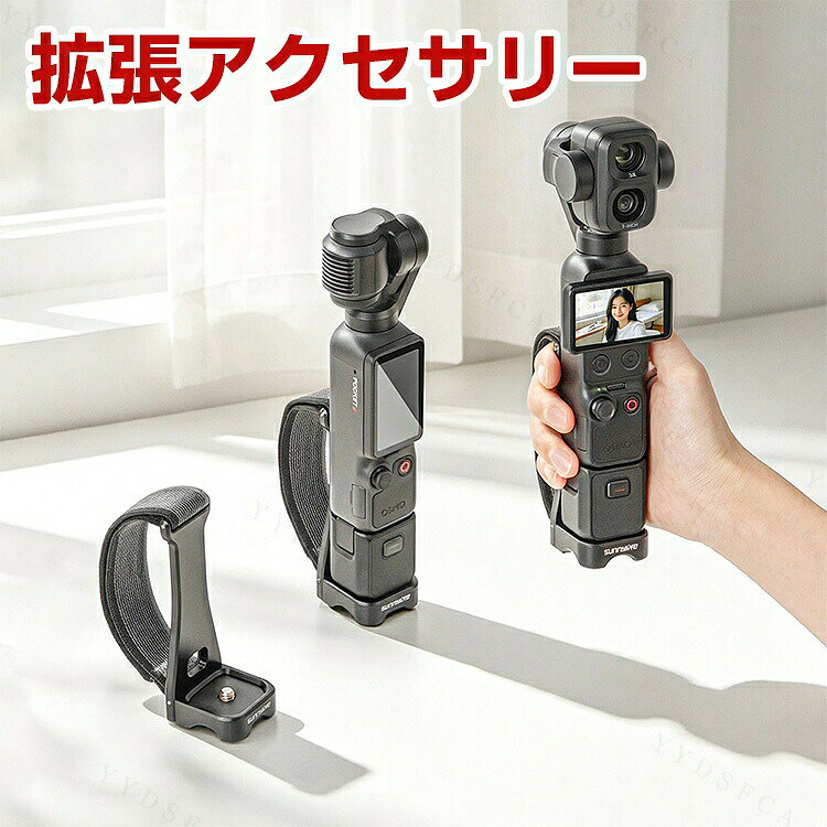 DJI Osmo Pocket 4P/Pocket 4/Pocket 3 対応 拡張アクセサリー 便利グッズ 落下防止ハンドストラップ 金属製ブラケット 高強度ナイロンストラップ ハンドグリップ 持ちやすい 快適な握り心地 デスクスタンド 卓上スタンド カメラアクセサリー 撮影補助 取り付け簡単
