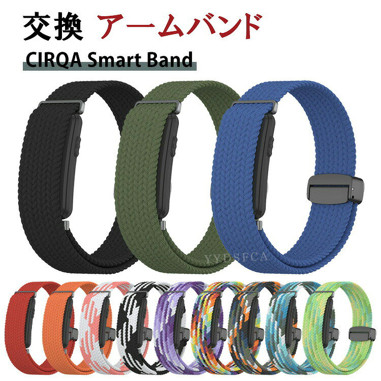 Garmin CIRQA Smart Band フィットネストラッカー 用 アームバンド ナイロンバンド 伸縮編み マグネットバックル 交換用アームバンド 38cm ロングバンド 調節可能 軽量 通気性 着脱簡単 スポーツ ランニング アウトドア おしゃれ 人気 おすすめ