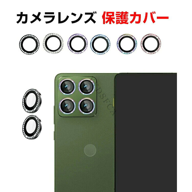 モトローラ motorola edge 70 fusion カメラ保護ガラスフィルム カメラレンズ保護カバー アルミニウム合金＋強化ガラス製 ラインストーン ガラスフィルム レンズカバー グリッター きらきら レンズ保護 保護フィルム ケースに干渉しない 1セット 合計4枚入