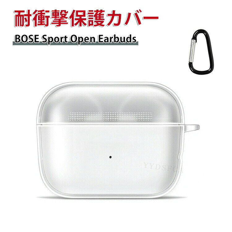商品名 BOSE ワイヤレスイヤホン BOSE Sport Open Earbuds 保護ケース クリアカバー TPU素材 イヤホン・ヘッドホン アクセサリー ケース CASE 耐衝撃 落下防止 収納 保護 透明ケース 人気 おすすめ おしゃれ 便利 実用 カバー を装着したまま、充電タイプ可能です カラビナ付き 梱包内容 ケース×1 素材 ・材質：TPU 対応機種 BOSE Sport Open Earbuds カラー クリア 特徴 BOSE Sport Open Earbuds用に特別に設計されている収納＆保護両用のケースです。ビジネススタイル、シンプルで寛大。 充電式、移動が簡単, BOSE Sport Open Earbudsハウジングの背面、 BOSE Sport Open Earbuds充電ポートと完全に連携する充電穴があります。 ケースのまま充電することができます。 フック付きキーホルダーで様々な場所に取り付けでき、充電ケースの持ち運びが今まで以上に楽になりました。これまでのようにBOSE Sport Open Earbudsを紛失する心配もありません。 【 男女兼用 ・高級感溢れ】シンプルで高級感溢れるデザイン、きれいなカラーは老若男女問わず、通勤・旅行・日常生活の様々なシーンに対応します。お友達や家族にもギフトとしておすすめます。 【商品品質】 商品の管理・品質については万全を期しておりますが、万一ご注文と異なる商品・不良品が届いた場合は 商品到着後7日以内にお問い合わせフォームにてお名前・受注番号などをご記入の上、ご連絡頂いた場合のみ対応となります。 注意 ※対応機種により細部デザインが異なります。 ※端末本体（イヤホン・ヘッドホン、BOSE Sport Open Earbudsなど）は含まれておりません。 ※画像はイメージであり、商品の仕様は予告なく変更される場合がありますので予めご了承ください。 ※掲載の商品画像と実際の色は室内、室外での撮影、モニターの表示により若干異なる場合がありますので、ご了承くださいませ。 ※画像は一例となります。購入前に必ずお手持ちの機種をご確認ください。 ※取付は自己責任でお願いします。BOSE Sport Open Earbuds クリアケース