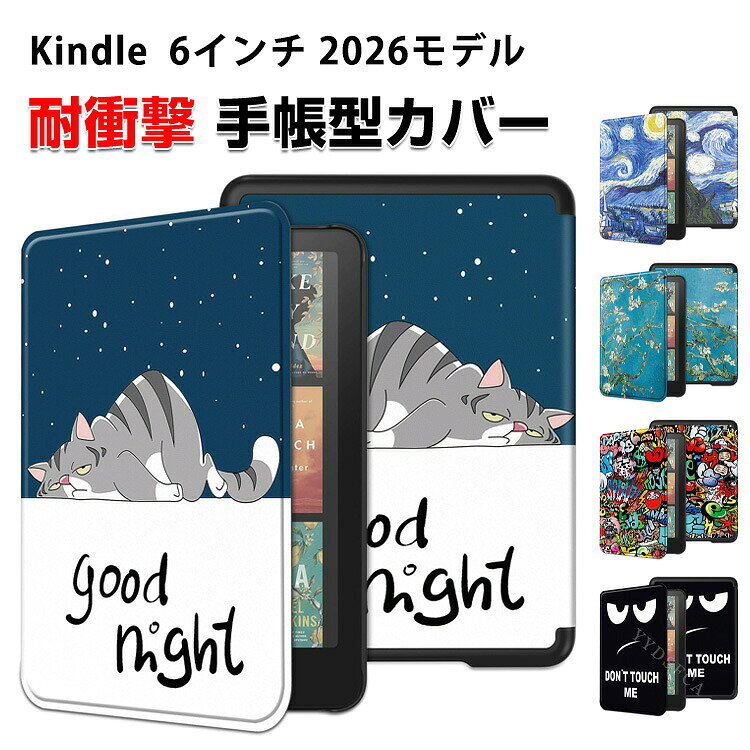 商品名 Amazon キンドル Kindle 6インチ 2026年モデル 対応 電子書籍リーダー 保護ケース PC+PUレザー 手帳型カバー マグネット開閉 オートスリープ対応 耐衝撃 キズ防止 防塵 軽量 スリム 保護ケース アマゾン キンドル スクライブ 手帳型カバー CASE 16GB/32GB 共通 梱包内容 ケース×1 素材 PC+PUレザー 対応機種 Kindle 6インチ 2026モデル カラー A、B、C、D、E 特徴 【対応機種】Kindle 6インチ 2026年モデルに対応した電子書籍リーダー用保護ケース。読書中はもちろん、通勤・通学や旅行などの持ち運びにも便利です。ご購入前に対応機種をご確認ください。 【衝撃吸収】耐熱性と柔軟性を誇るPUレザー素材なので、滑りにくく、落下時の衝撃を効率よく吸収するようにケースの各コーナー内側が設計されています。 【オートスリープ機能】カバーの開閉に連動して画面のスリープ・復帰をサポートする便利な仕様。読書を始めるときも中断するときもスムーズに操作でき、日常の読書体験をより快適にします。 【多色展開・おしゃれな手帳型】複数のカラーから好みに合わせて選べるため、自分用にはもちろん、プレゼントにもおすすめです。 【商品品質】 商品の管理・品質については万全を期しておりますが、万一ご注文と異なる商品・不良品が届いた場合は 商品到着後7日以内にお問い合わせフォームにてお名前・受注番号などをご記入の上、ご連絡頂いた場合のみ対応となります。 注意 ※対応機種により細部デザインが異なります。 ※端末本体（スマホ、タブレットPC、ノートPC、キーボード、ペンシルなど）は含まれておりません。 ※画像はイメージであり、商品の仕様は予告なく変更される場合がありますので予めご了承ください。 ※掲載の商品画像と実際の色は室内、室外での撮影、モニターの表示により若干異なる場合がありますので、ご了承くださいませ。 ※画像は一例となります。購入前に必ずお手持ちの機種をご確認ください。 ※取付は自己責任でお願いします。Kindle 6インチ 2026モデル 手帳カバー