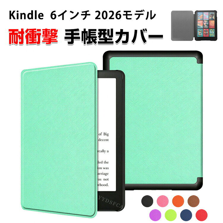 商品名 Amazon キンドル Kindle 6インチ 2026年モデル 対応 電子書籍リーダー 保護ケース PC+PUレザー 手帳型カバー マグネット開閉 オートスリープ対応 耐衝撃 キズ防止 防塵 軽量 スリム 保護ケース アマゾン キンドル スクライブ 手帳型カバー CASE 16GB/32GB 共通 梱包内容 ケース×1 素材 PC+PUレザー 対応機種 Kindle 6インチ 2026モデル カラー A、B、C、D、E、F、G、H、I 特徴 【対応機種】Kindle 6インチ 2026年モデルに対応した電子書籍リーダー用保護ケース。読書中はもちろん、通勤・通学や旅行などの持ち運びにも便利です。ご購入前に対応機種をご確認ください。 【衝撃吸収】耐熱性と柔軟性を誇るPUレザー素材なので、滑りにくく、落下時の衝撃を効率よく吸収するようにケースの各コーナー内側が設計されています。 【オートスリープ機能】カバーの開閉に連動して画面のスリープ・復帰をサポートする便利な仕様。読書を始めるときも中断するときもスムーズに操作でき、日常の読書体験をより快適にします。 【多色展開・おしゃれな手帳型】複数のカラーから好みに合わせて選べるため、自分用にはもちろん、プレゼントにもおすすめです。 【商品品質】 商品の管理・品質については万全を期しておりますが、万一ご注文と異なる商品・不良品が届いた場合は 商品到着後7日以内にお問い合わせフォームにてお名前・受注番号などをご記入の上、ご連絡頂いた場合のみ対応となります。 注意 ※対応機種により細部デザインが異なります。 ※端末本体（スマホ、タブレットPC、ノートPC、キーボード、ペンシルなど）は含まれておりません。 ※画像はイメージであり、商品の仕様は予告なく変更される場合がありますので予めご了承ください。 ※掲載の商品画像と実際の色は室内、室外での撮影、モニターの表示により若干異なる場合がありますので、ご了承くださいませ。 ※画像は一例となります。購入前に必ずお手持ちの機種をご確認ください。 ※取付は自己責任でお願いします。Kindle 6インチ 2026モデル 手帳カバー