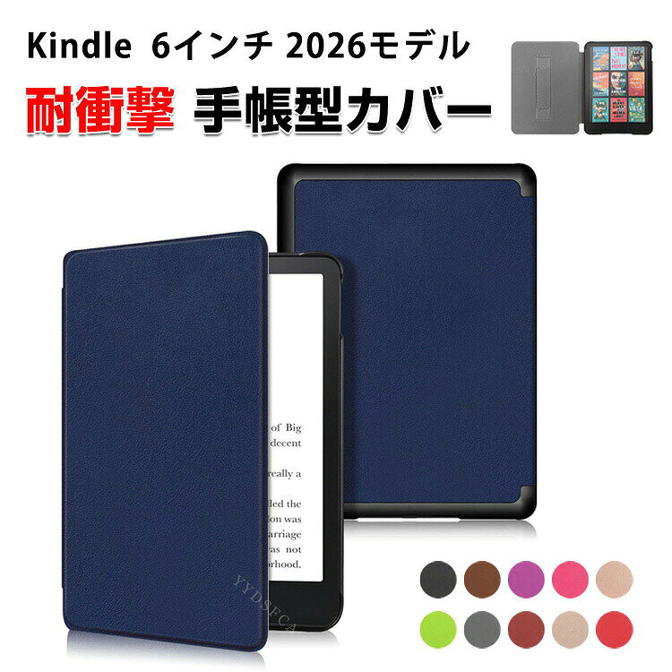 商品名 Amazon キンドル Kindle 6インチ 2026年モデル 対応 電子書籍リーダー 保護ケース PC+PUレザー 手帳型カバー マグネット開閉 オートスリープ対応 バンド付き 片手で持って操作しやすい 耐衝撃 キズ防止 防塵 保護ケース アマゾン キンドル スクライブ 手帳型カバー CASE 梱包内容 ケース×1 素材 PC+PUレザー 対応機種 Kindle 6インチ 2026モデル カラー A、B、C、D、E、F、G、H、I、J、K 特徴 【対応機種】Kindle 6インチ 2026年モデルに対応した電子書籍リーダー用保護ケース。読書中はもちろん、通勤・通学や旅行などの持ち運びにも便利です。ご購入前に対応機種をご確認ください。 【衝撃吸収】耐熱性と柔軟性を誇るPUレザー素材なので、滑りにくく、落下時の衝撃を効率よく吸収するようにケースの各コーナー内側が設計されています。 【オートスリープ機能】カバーの開閉に連動して画面のスリープ・復帰をサポートする便利な仕様。読書を始めるときも中断するときもスムーズに操作でき、日常の読書体験をより快適にします。 【多色展開・おしゃれな手帳型】複数のカラーから好みに合わせて選べるため、自分用にはもちろん、プレゼントにもおすすめです。 【商品品質】 商品の管理・品質については万全を期しておりますが、万一ご注文と異なる商品・不良品が届いた場合は 商品到着後7日以内にお問い合わせフォームにてお名前・受注番号などをご記入の上、ご連絡頂いた場合のみ対応となります。 注意 ※対応機種により細部デザインが異なります。 ※端末本体（スマホ、タブレットPC、ノートPC、キーボード、ペンシルなど）は含まれておりません。 ※画像はイメージであり、商品の仕様は予告なく変更される場合がありますので予めご了承ください。 ※掲載の商品画像と実際の色は室内、室外での撮影、モニターの表示により若干異なる場合がありますので、ご了承くださいませ。 ※画像は一例となります。購入前に必ずお手持ちの機種をご確認ください。 ※取付は自己責任でお願いします。Kindle 6インチ 2026モデル 手帳カバー