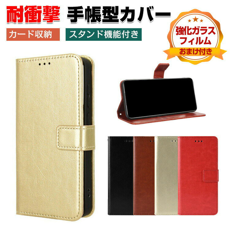 Rakuten - 京セラ KYOCERA DIGNO SX5 ケース カバー スマートフォン 保護 手帳型 TPU&PUレザー おしゃれ CASE 汚れ防止 耐衝撃 落下防止 スタンド機能 便利 カード収納 ストラップ付き ブック型 カッコいい KYOCERA DIGNO SX5 人気 スマホ 手帳型カバー 強化ガラス付き