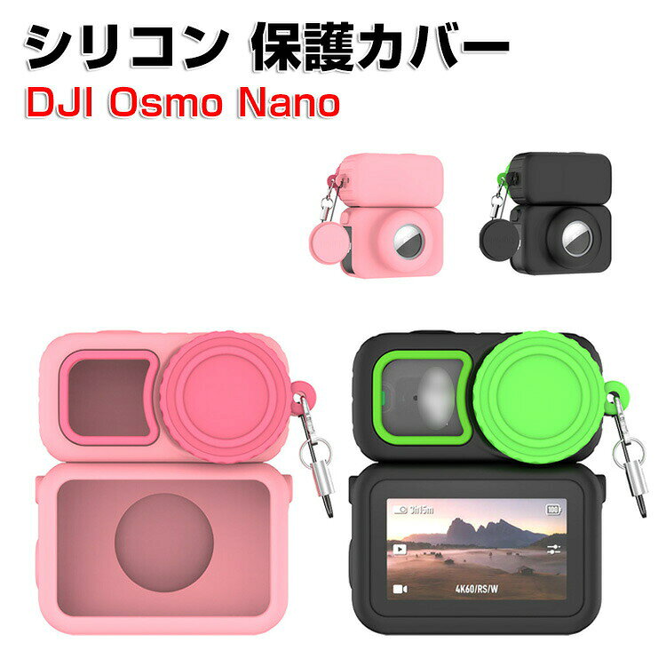 Rakuten - DJI Osmo Nano ケース カバー 柔軟性のあるシリコン素材製 レンズ保護カバー 耐衝撃 傷つき防止 画像伝送モジュール用シリコン保護カバー アクションカメラ アクセサリー 便利 実用 人気 おすすめ おしゃれ 便利性の高い ソフトカバー ケース CASE