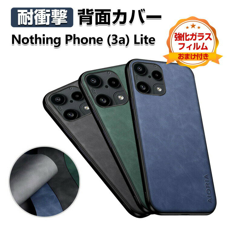 Rakuten - Nothing Phone (3a) Lite ケース カバー おしゃれ 背面カバー 人気 TPU&PC&PUレザー 3重構造 背面レザー調 ナッシング フォン3a ライト CASE ストラップホール付き 高級感があふれ 汚れ、傷つき防止 カッコいい 保護ケース 強化ガラスフィルム おまけ付き