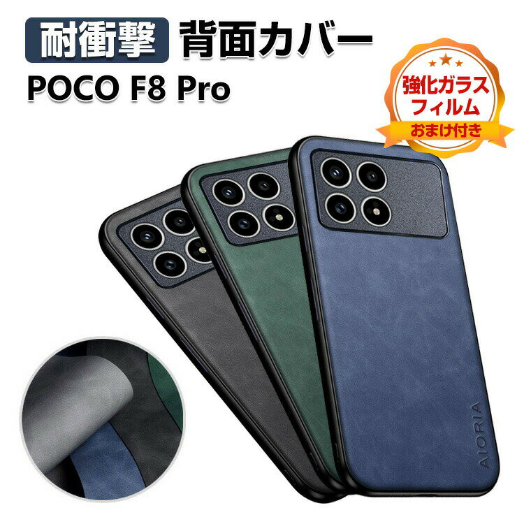 乐天商城 - Xiaomi POCO F8 Pro ケース カバー 人気 ストラップホール付き TPU&PC&PUレザー 3重構造 背面レザー調 小米 シャオミ POCO F8 Pro CASE 高級感があふれ おしゃれ 背面カバー カッコいい 汚れ、傷つき防止 保護ケース 強化ガラスフィルム おまけ付き