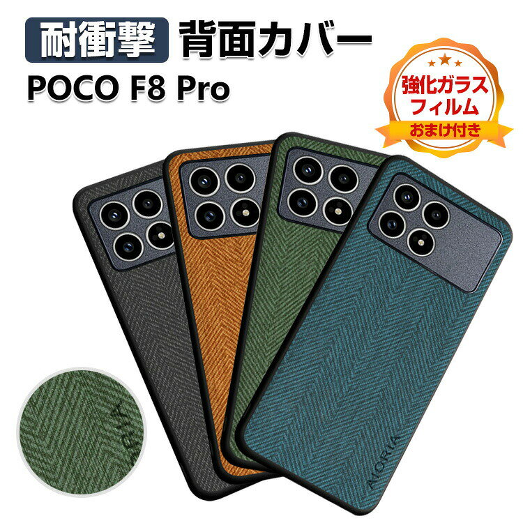 Rakuten - Xiaomi POCO F8 Pro ケース カバー 人気 ストラップホール付き TPU&PC&PUレザー 3重構造 背面レザー調 小米 シャオミ POCO F8 Pro CASE 高級感があふれ おしゃれ 背面カバー カッコいい 汚れ、傷つき防止 保護ケース 強化ガラスフィルム おまけ付き