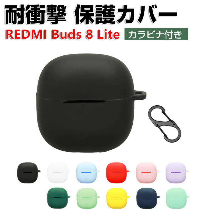 Xiaomi Redmi Buds 8 Lite ケース 耐衝撃 カバー シリコン素材のカバー イヤホン・ヘッドホン シャオミ レッドミー バッズ8 ライト ケース CASE 落下防止 収納 保護 おしゃれ 人気 おすすめ ソフトケース を装着したまま、充電タイプ可能です カラビナ付き
