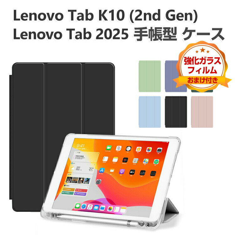 乐天商城 - レノボ Lenovo Tab K10 Gen 2 (2nd Gen) 10.1インチ ZAEK0002JP/ZAEL0018JP ケース Tab 2025 ZAEH0063JP カバー TPU&PUレザー製 便利 実用 人気 ペンシル収納 持ちやすい 汚れ防止 スタンド機能 カッコいい 手帳型カバー タブレットケース 強化ガラスフィルム おまけ付き