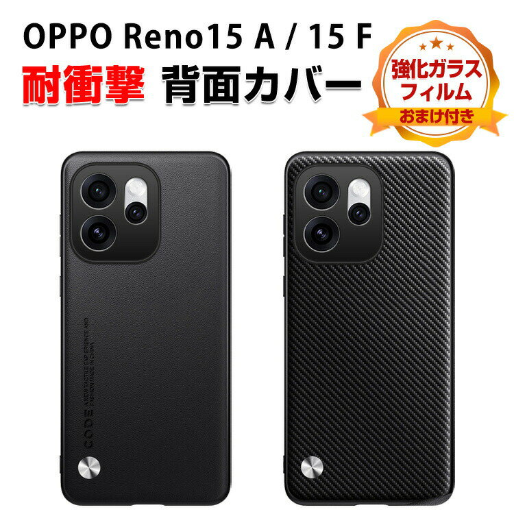 Rakuten - オッポ OPPO Reno15 A Reno15 F 5G カバー 耐衝撃 ケース 保護ケース TPU&PUレザー素材 CASE おしゃれ 衝撃に強い 人気 おすすめ おしゃれ オッポ リノ15 A/リノ15 F 5G カバー レザー調 ケース 背面 カバー 強化ガラスフィルム おまけ付き