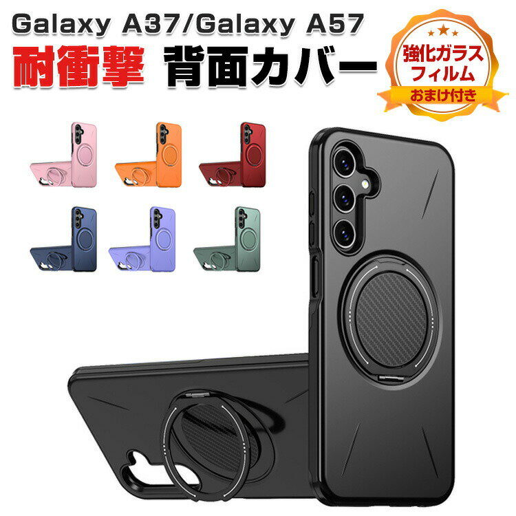Rakuten - Galaxy A37 5G ケース Galaxy A57 5G 耐衝撃 カバー タフで頑丈 TPU+PC素材製 スタンド機能付き 磁気吸引 衝撃吸収 落下防止 人気 おすすめ おしゃれ カッコいい ギャラクシー A37 5G/A57 5G 背面カバー 強化ガラスフィルム おまけ付き