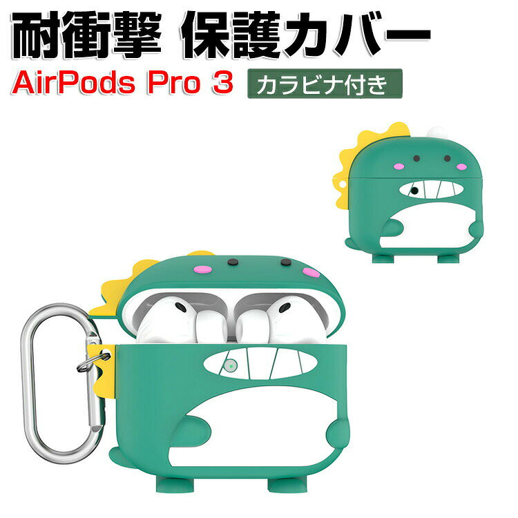 Apple AirPods Pro 3 ケース シリコン素材の カバー イヤホン・ヘッドホン アクセサリー アップル エアーポッズ プロ 第3世代 CASE 可愛い 耐衝撃 落下防止 収納 保護 ソフトケース 実用 便利 創意 人気 おすすめ カバー を装着したまま、充電タイプ可能です カラビナ付き