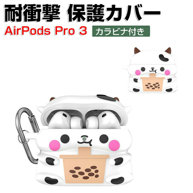 Apple AirPods Pro 3 ケース シリコン素材の カバー イヤホン・ヘッドホン アクセサリー アップル エアーポッズ プロ 第3世代 CASE 可愛い 耐衝撃 落下防止 収納 保護 ソフトケース 実用 便利 創意 人気 おすすめ カバー を装着したまま、充電タイプ可能です カラビナ付き