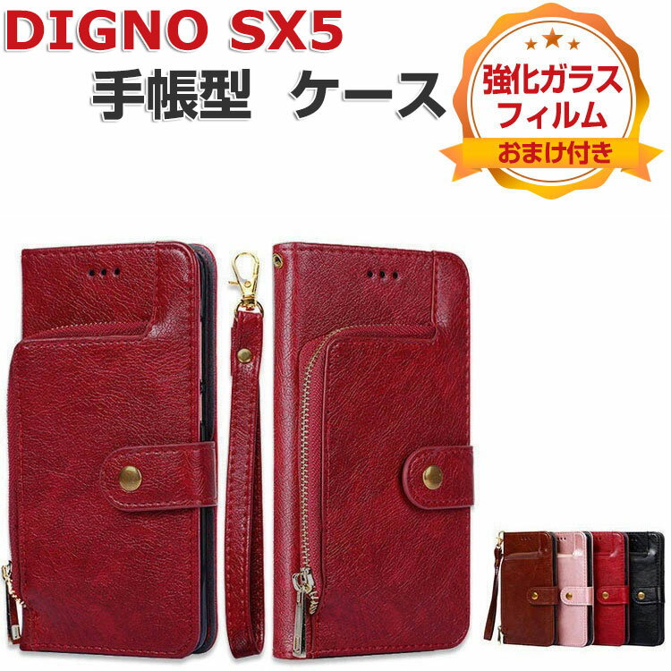 Rakuten - KYOCERA DIGNO SX5 ケース 耐衝撃 カバー 手帳型 財布型 TPU&PUレザー 便利性の高い スタンド機能 実用 カード収納 ストラップ付き 人気 おすすめ おしゃれ 京セラ ディグノ SX5 カバー DIGNO SX5 手帳型ケース CASE 強化ガラスフィルム おまけ付き
