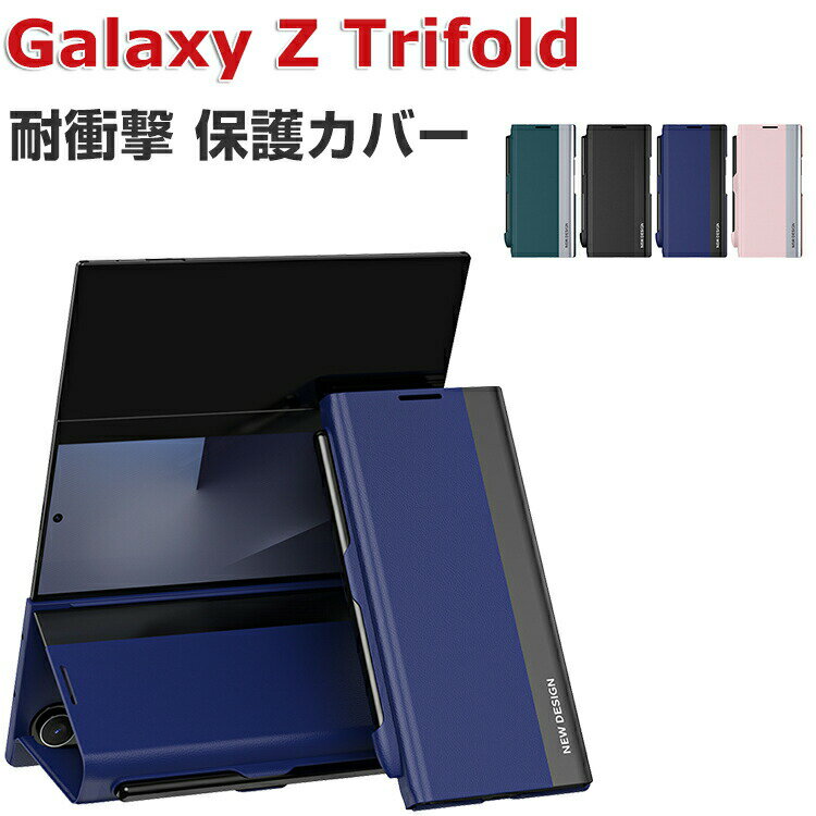 Rakuten - Galaxy Z TriFold ケース 耐衝撃 カバー 折りたたみ型 三つ折り 手帳型 PC&PUレザー カバー 汚れ防止 実用 人気 おすすめ おしゃれ 便利性の高い スタンド機能 ペン収納 ブック型 カッコいい ギャラクシー Z トライフォールド ケース Galaxy Z TriFold 手帳型 ケース