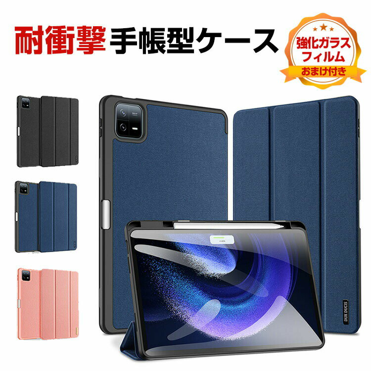 Rakuten - Xiaomi Pad 8/Pad 8 Pro 11.2インチ ケース 手帳型 カバー 小米 シャオミ パッド 7/パッド 7 プロ 11.2型 PUレザー製 便利 人気 おすすめ おしゃれ 持ちやすい 汚れ防止 オートスリープ スタンド機能 お洒落な 耐衝撃 タブレットケース ペンシル収納 強化ガラス付き