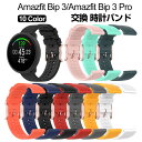 Amazfit GTS 4 Mini Bip 3 Amazfit Bip 3 Pro ウェアラブル端末・スマートウォッチ 交換 バンド シリコン素材 腕時計ベル...