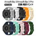 Amazfit GTS 4 Mini Bip 3 Amazfit Bip 3 Pro ウェアラブル端末・スマートウォッチ 交換 バンド シリコン素材 腕時計ベル...